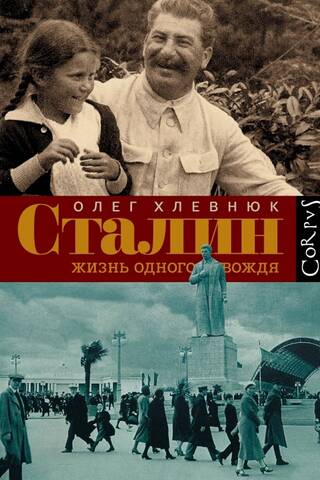 Stalin. The Life of a Leader