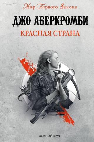 Красная страна