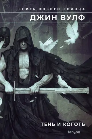 Shadow and Claw: Shadow of the Executioner. Claw of the Peacemaker