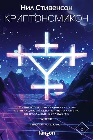 Cryptonomicon