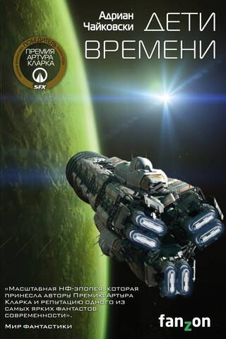 Children of Time