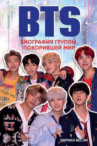 BTS: A Biography of the Band That Conquered the World