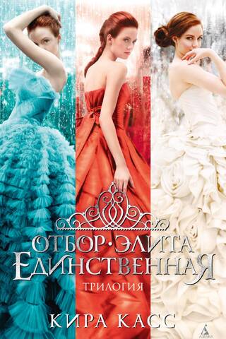 The Selection. The Elite. The One. The Trilogy