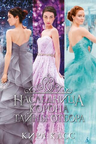 The Heiress. The Crown. Secrets of the Selection