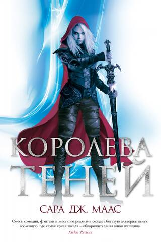 Throne of Glass, Book 4: The Shadow Queen