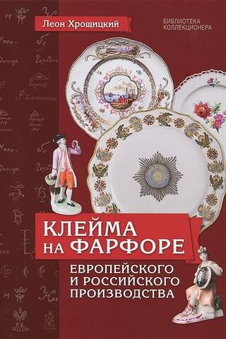 Eiropas un Krievijas ražotā porcelāna pazīmes