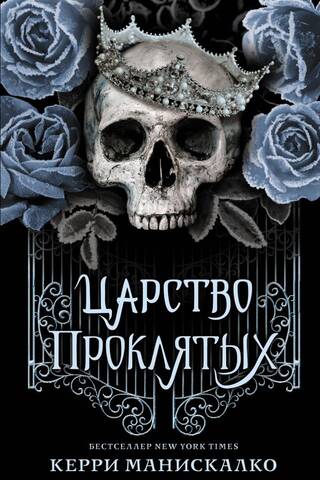 Kingdom of the Damned