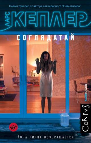 Соглядатай