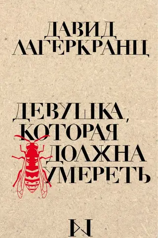 Meitene, kurai jāmirst