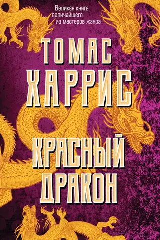 Sarkanais pūķis