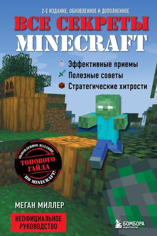 All the secrets of Minecraft