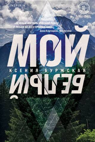Мой белый