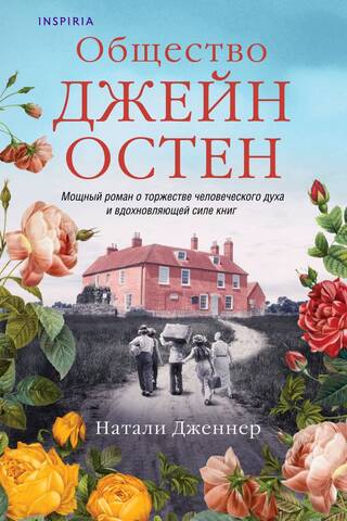 Jane Austen Society