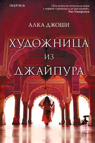 Mākslinieks no Džaipuras