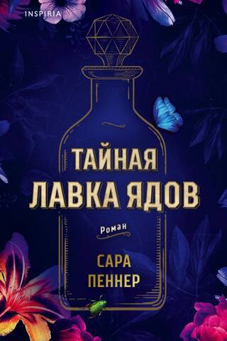 The Secret Shop of Poisons