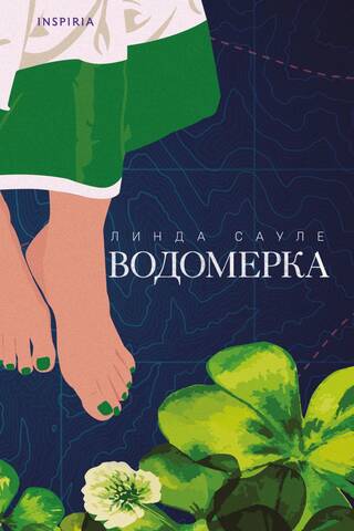 Водомерка