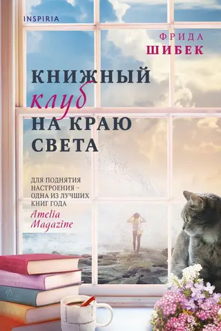 Book Club at the End of the World