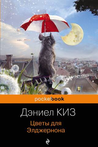 Flowers for Algernon