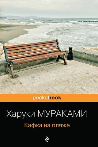 Кафка на пляже