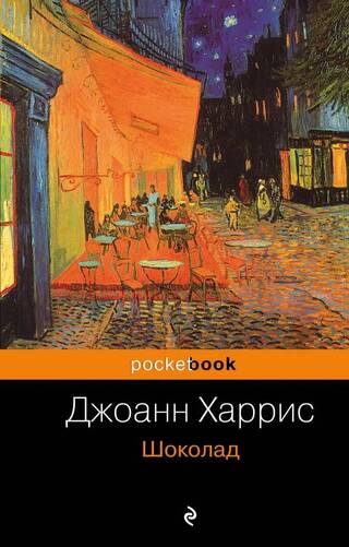 Шоколад