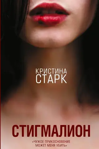 Стигмалион