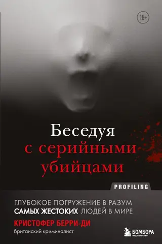 Conversations with Serial Killers: A Deep Dive into the Minds of the World's Most Violent People