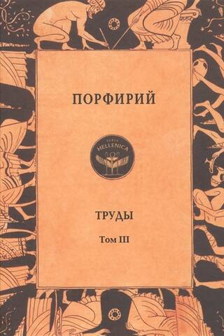Труды. Том III