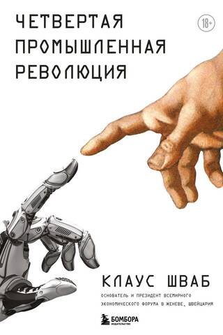 Ceturtā industriālā revolūcija