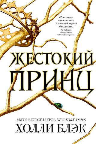 The Cruel Prince