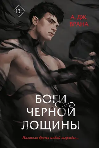 Gods of Black Hollow