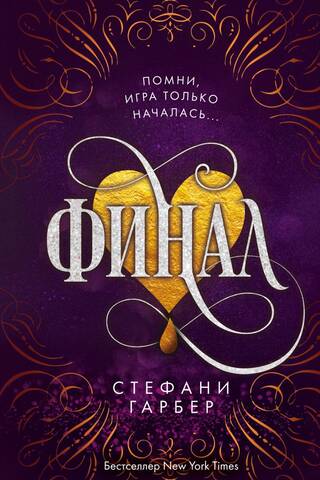 Караваль. Книга 3. Финал