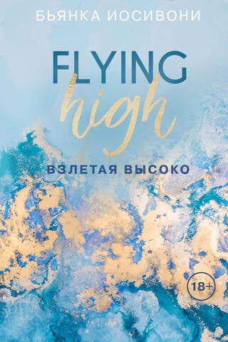 Flying high
