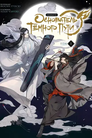 Founder of the Dark Path. Volume 1