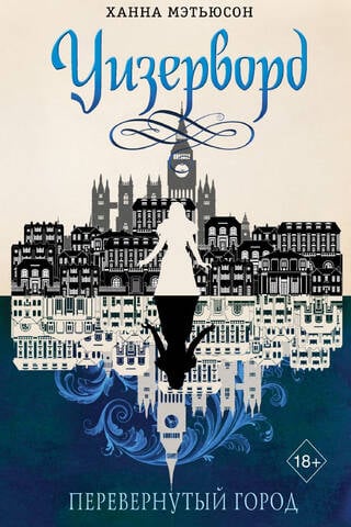 The Upside Down City