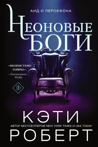 Неоновые боги