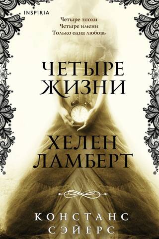 The Four Lives of Helen Lambert