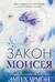 Закон Моисея
