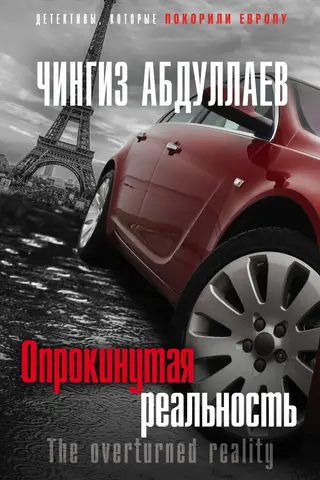 Inverted reality