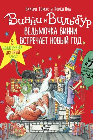 Winnie the Witch is celebrating the New Year! Five magical stories in one book.