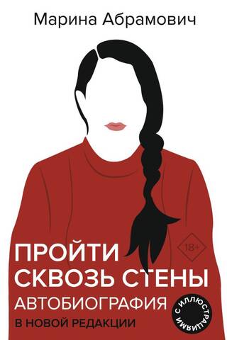 Pastaiga caur sienām: autobiogrāfija