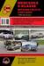 MERCEDES E-KLASSE W212 / S212 / L212 / C207 / A207 с 2009 года выпуска. Руководство по ремонту, инструкция по эксплуатации. Бензиновыми двигатели 1.8 / 3.0 / 3.5 / 5.4 / 6.2 л. Дизельные двигатели 2.1 / 3.0 л