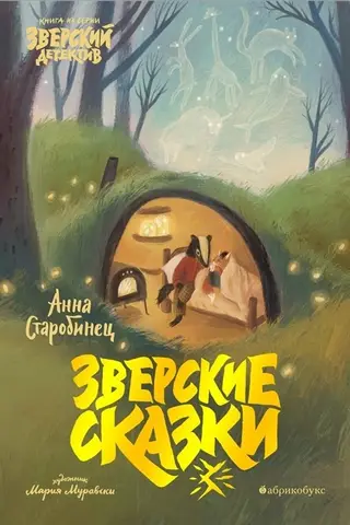 Beastly Tales