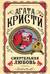 Смертельная любовь