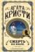 Смерть на Ниле