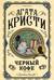 Черный кофе