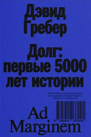Parāds. Pirmie 5000 vēstures gadi