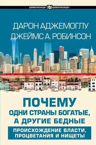 Why are some countries rich and others poor?