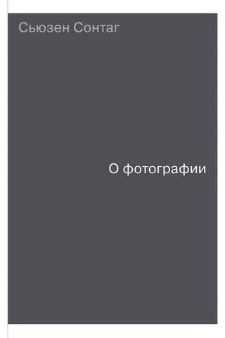 О фотографии