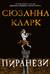 Пиранези