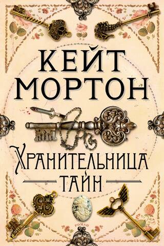 Noslēpumu glabātājs